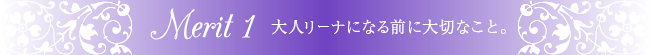 いちばん大切なのは、学ぶ姿勢です